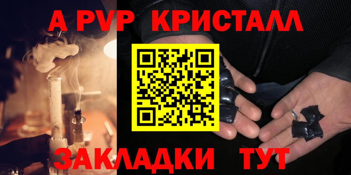А ПВП  Alpha-PVP Crystall  Бердск  Вход с VPN  закладка  Alpha-PVP СК 