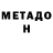 Метадон кристалл Raptor Bass