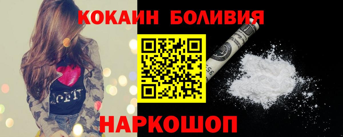 КОКАИН Columbia  КОКАИН  где продают наркотики  Вход с VPN  Cocaine 97%  Бердск 