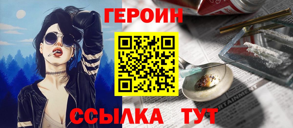 Героин Heroin  Вход с VPN  Бердск 