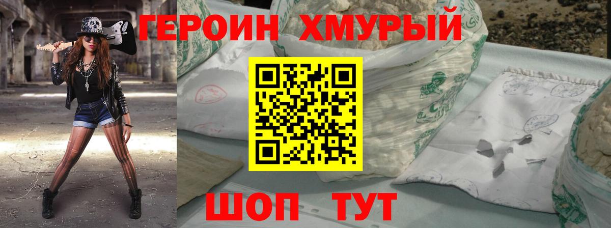ГЕРОИН герыч Бердск
