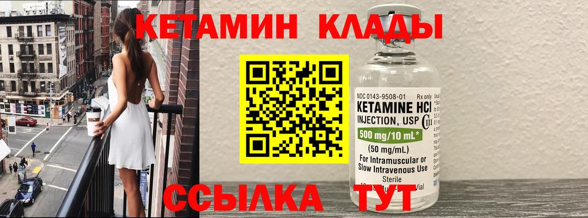 Кетамин ketamine  Вход с VPN  Бердск 