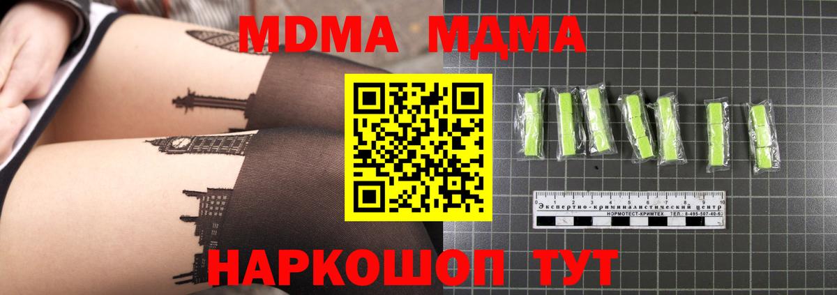 МДМА кристаллы Бердск