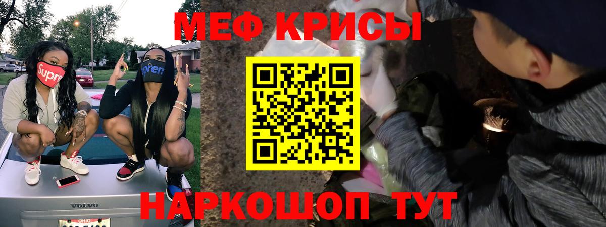 МЕФ кристаллы Бердск