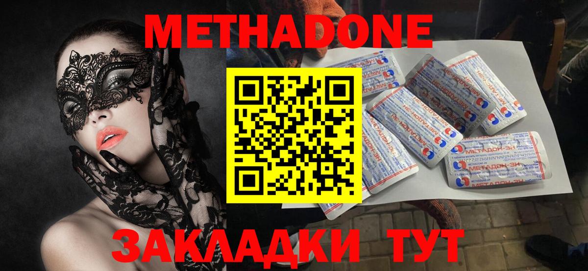 Бердск  Метадон мёд  Вход с VPN  Метадон methadone 